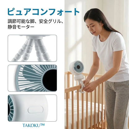 TAKOKU™ どこでも涼しい、多機能タコ足ファン ベビーカー・デスク・自転車・アウトドア対応｜自動首振り・13時間バッテリー・USB-C充電