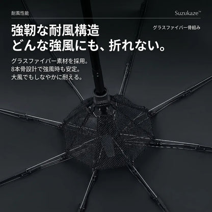 SUZUKAZE™ 涼風 扇風機内蔵 折りたたみ傘 — UV99%カット・晴雨兼用コンパクト