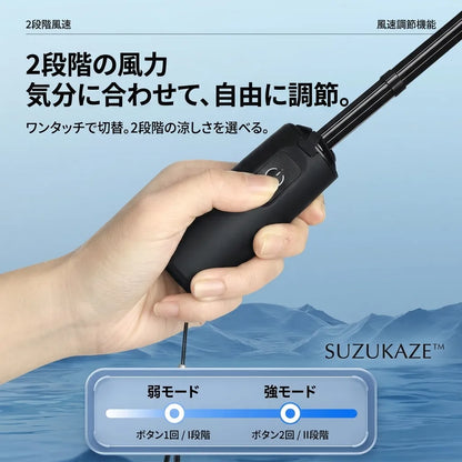 SUZUKAZE™ 涼風 扇風機内蔵 折りたたみ傘 — UV99%カット・晴雨兼用コンパクト
