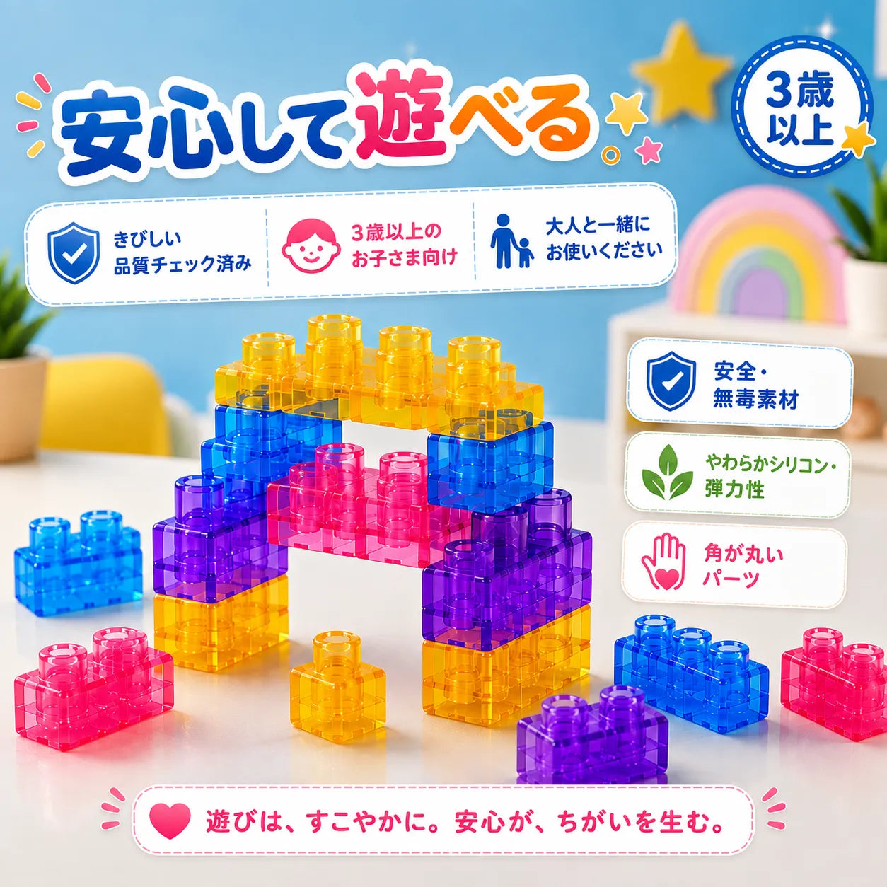 つくる力が育つ、ぷにぷに知育ブロック｜MAGIC GUMMY BLOC™
