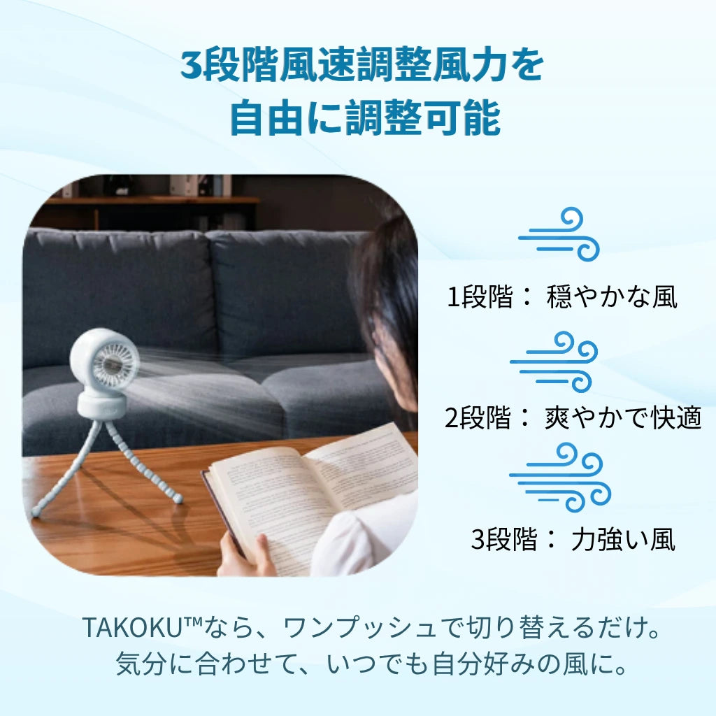 TAKOKU™ どこでも涼しい、多機能タコ足ファン ベビーカー・デスク・自転車・アウトドア対応｜自動首振り・13時間バッテリー・USB-C充電