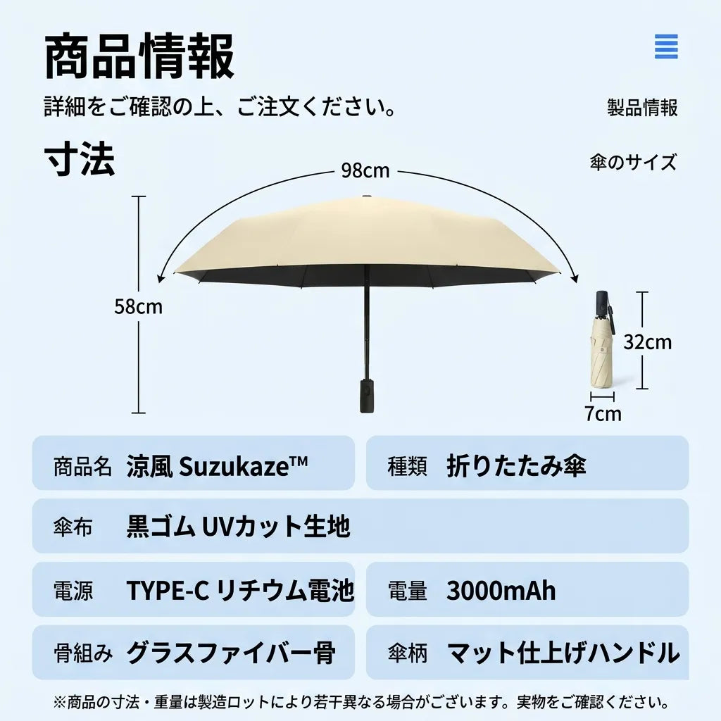 SUZUKAZE™ 涼風 扇風機内蔵 折りたたみ傘 — UV99%カット・晴雨兼用コンパクト
