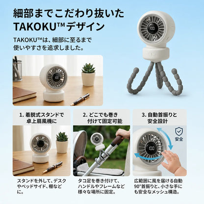 TAKOKU™ どこにでも固定できる多機能タコ足ファン