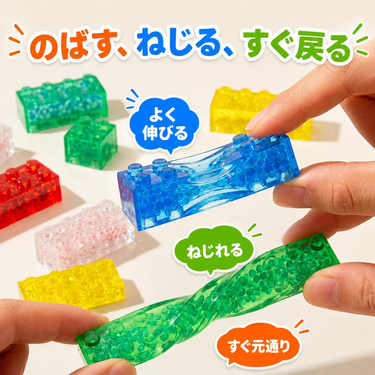 中身が見える、キラキラ知育ブロック ― 触ってぷにぷに｜JELLY BLOCKS™