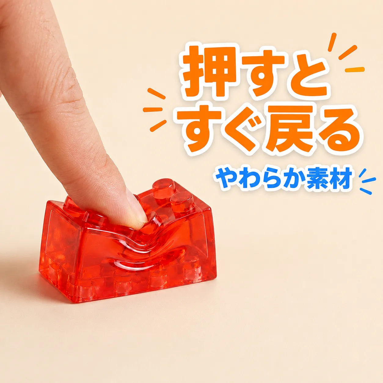中身が見える、キラキラ知育ブロック ― 触ってぷにぷに｜JELLY BLOCKS™