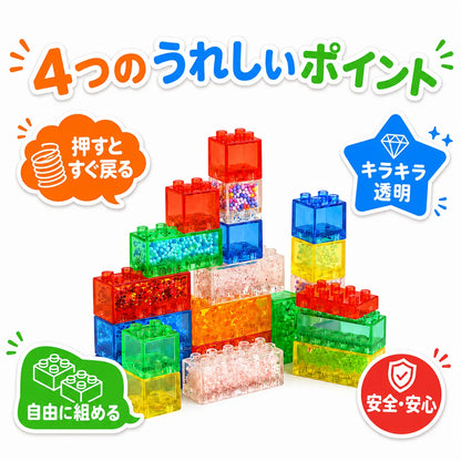 中身が見える、キラキラ知育ブロック ― 触ってぷにぷに｜JELLY BLOCKS™