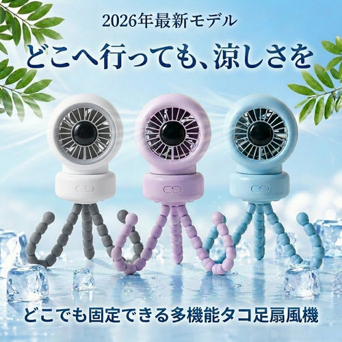 TAKOKU™ どこにでも固定できる多機能タコ足ファン
