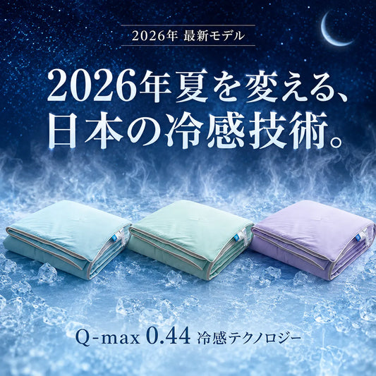 HIYORI™ 熱帯夜のための冷感ケット。触れるたびに、さらり。