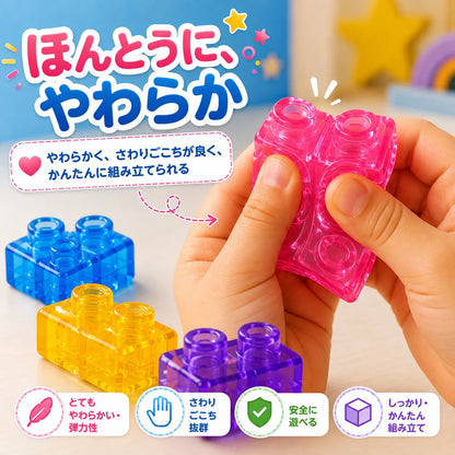 つくる力が育つ、ぷにぷに知育ブロック｜MAGIC GUMMY BLOC™
