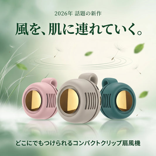 KAZEPPO™  ミニクリップ扇風機 — ポータブル羽根なし送風機