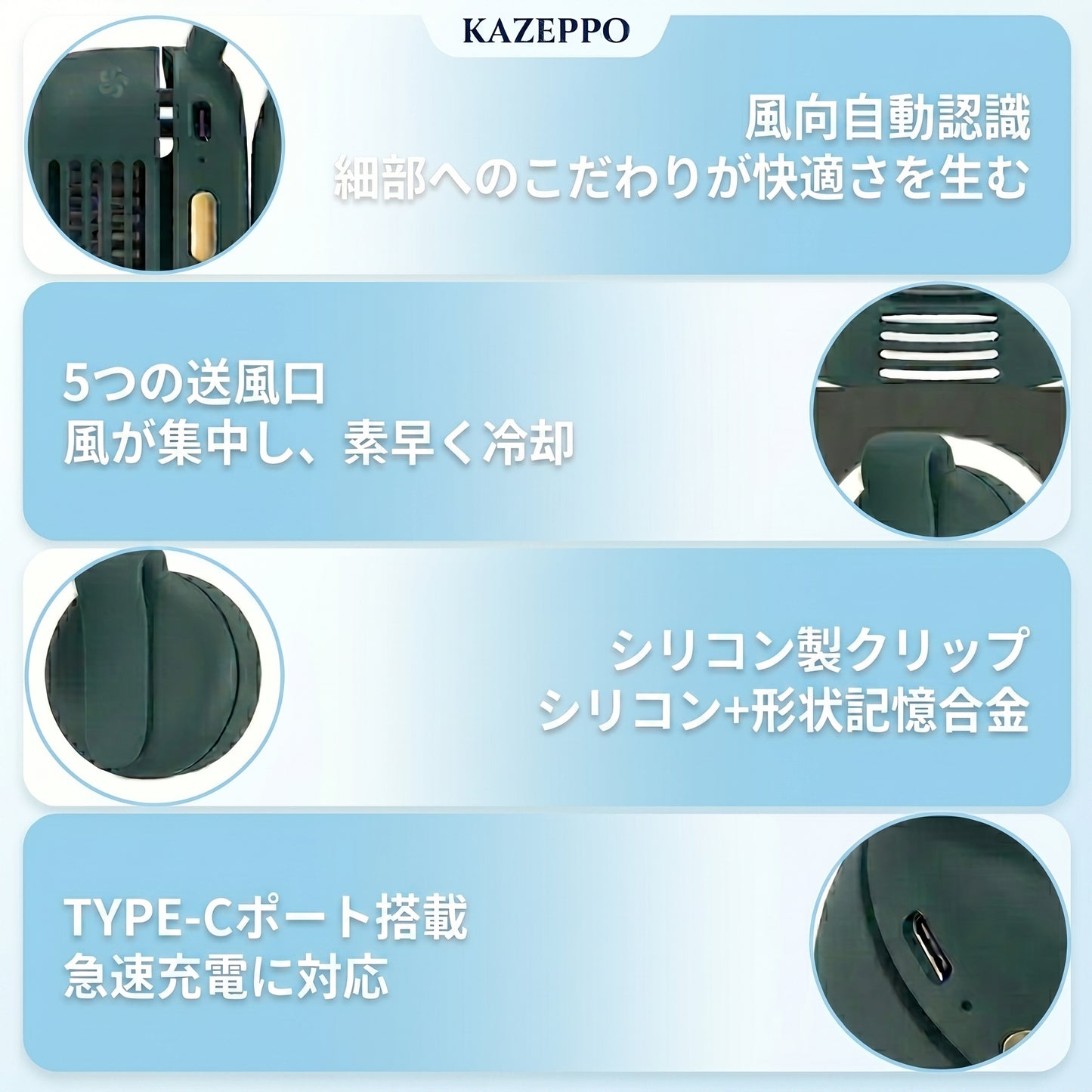 KAZEPPO™  ミニクリップ扇風機 — ポータブル羽根なし送風機