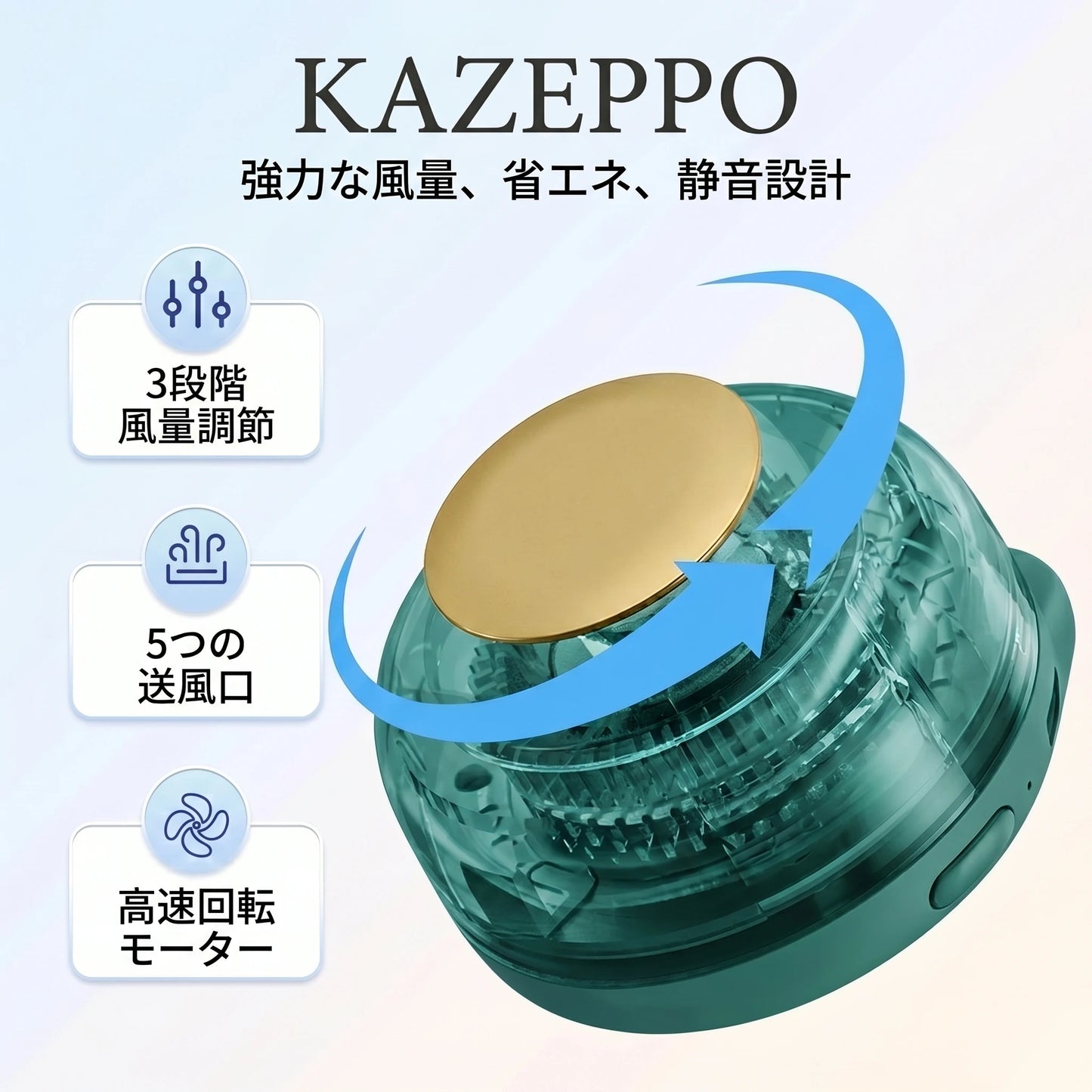 KAZEPPO™  ミニクリップ扇風機 — ポータブル羽根なし送風機
